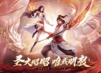 《天龙八部2》全新版本上线，火神明教强势回归！