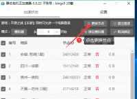 静态包机王IP更换节点教程