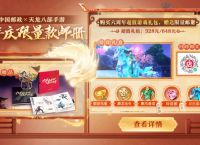 一路“邮”你丨天龙八部手游x中国邮政六周年限量版邮册实拍图来啦~