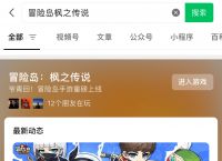 《冒险岛》首周iOS破亿，腾讯代理能力：刚刚加强就遭削弱？