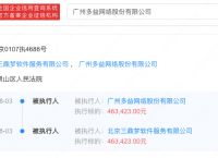 神武4游戏侵权武神被强执46万，此前已被判决暂停使用该游戏名称