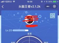 最近身边同学都在玩头脑王者，对于这个知识面比较广的小游戏你怎么看？