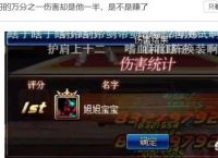 DNF鬼才玩家称投入远不及旭旭宝宝，游戏体验却差不多，他到底赚了还是赔了？