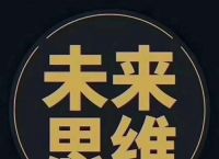 好的思维比努力重要100倍，想赚钱该如何做？