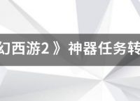 《梦幻西游2