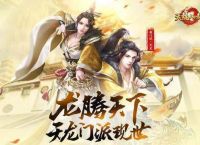 天龙八部手游哪个职业厉害