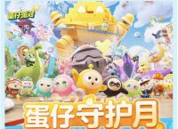 《蛋仔派对》，有新动作