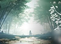 《射雕》风尽赵王府困难副本打法攻略