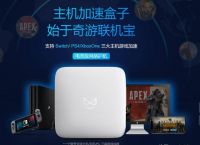 请问一下大佬们都用什么网游加速器？