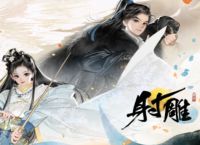 射雕手游穆易喜欢的礼物有什么 穆易喜欢的礼物线索答案大全