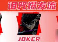 女神异闻录 夜幕魅影李瑶玲阵容怎么组
