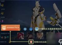 王者荣耀小兵皮肤怎么共享给队友
