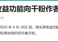 如何通过微头条获得收益？