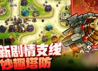 王国保卫战4怎么快速升级