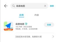 高德导航靠什么收入？