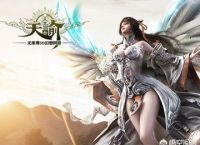 天谕到底有没手游版？