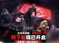 女神异闻录夜幕魅影俱乐部三层通关攻略