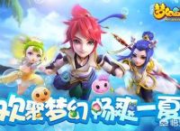 梦幻西游手游新区如何快速赚金币心得？