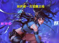 鬼剑士二次觉醒技能名称 DNF3个觉醒技能形态和武器外观 