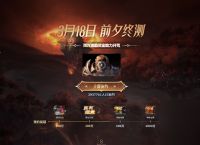 塔瑞斯世界前夕终测安卓和pc端互通吗