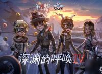 深入探究第五人格深渊6皮肤 看真相 全面揭秘深渊6皮肤的细节 