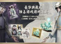 第五人格六周年真理礼盒怎么购买
