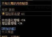 dnf不知火舞的月夜诱惑外观及获取方法介绍