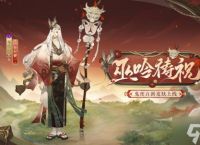 《阴阳师》鬼使白新皮肤即将上线
