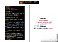 DNF巫女CP武器改版评测