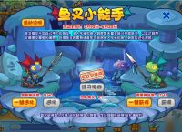 洛克王国鱼叉小能手活动攻略 鱼叉小能手活动玩法规则介绍