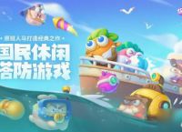 保卫萝卜4兑换码有什么 保卫萝卜4最新兑换码大全2024
