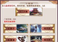 《想不想修真》门派玩法大全