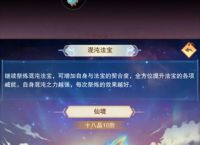 《想不想修真》准圣玩法内容