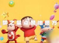 元梦之星怎样点赞星地图 元梦之星点赞地图奖励