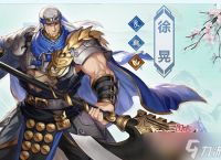 《三国志幻想大陆》徐晃怎么样