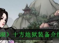 《烟雨江湖》玄虚刀法秘籍获取攻略 助你在江湖中剑指天下 