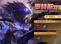 dnf手游罗特斯攻坚答题答案是什么 罗特斯攻坚答题正确选择介绍