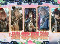 《光与夜之恋》三周年活动「踏云西游·万世相逢」正式上线 