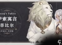 幻书启世录菲比尔阵容怎么搭配 幻书启世录菲比尔阵容搭配介绍