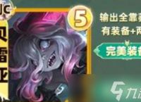 金铲铲之战s12换形炎魔龙阵容装备怎么搭配