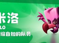 动物王者米洛技能立绘图鉴