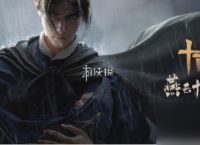 燕云十六声猫猫之仁在哪里介绍