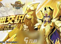 《圣斗士星矢 重生》节奏掌控者 神圣双子座·撒加实战解析