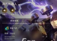 金铲铲之战蒸汽机器人怎么出装 英雄出装攻略