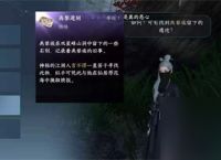 逆水寒手游桃花坞山洞情报图怎么获取 逆水寒手游桃花坞山洞情报图获取方法攻略