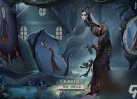 第五人格使徒荒野女巫皮肤怎么获取 使徒荒野女巫皮肤获取方法