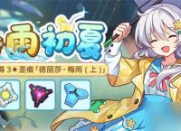 崩坏3梅雨初夏Bingo攻略 崩坏3攻略详情