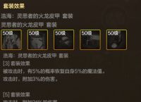 DNF手游男漫游55级防具怎么选