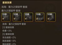 DNF手游狂战55级防具怎么选