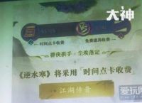 游戏《逆水寒》现在还能称为点卡游戏吗？